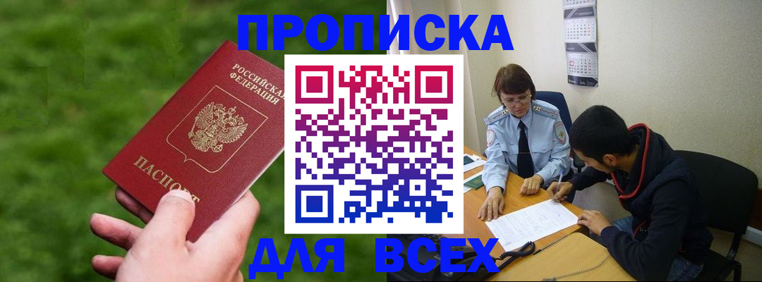 прописка ребенка в Советском