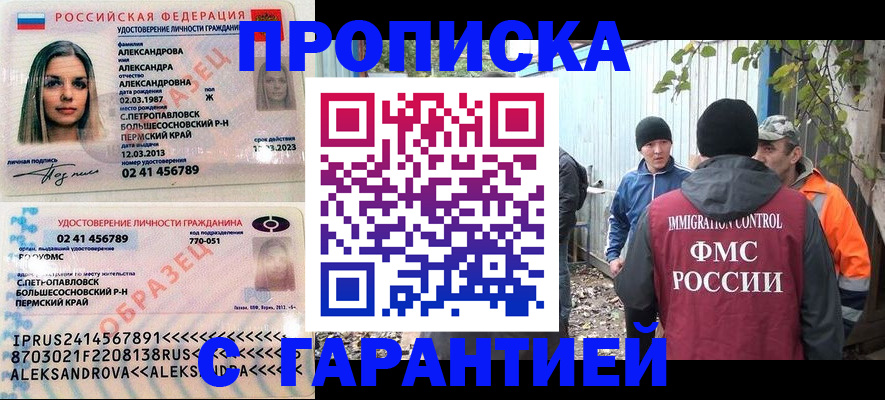 временная регистрация 2025 в Советском